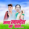 About Mana Khandesh Ma Chal Song